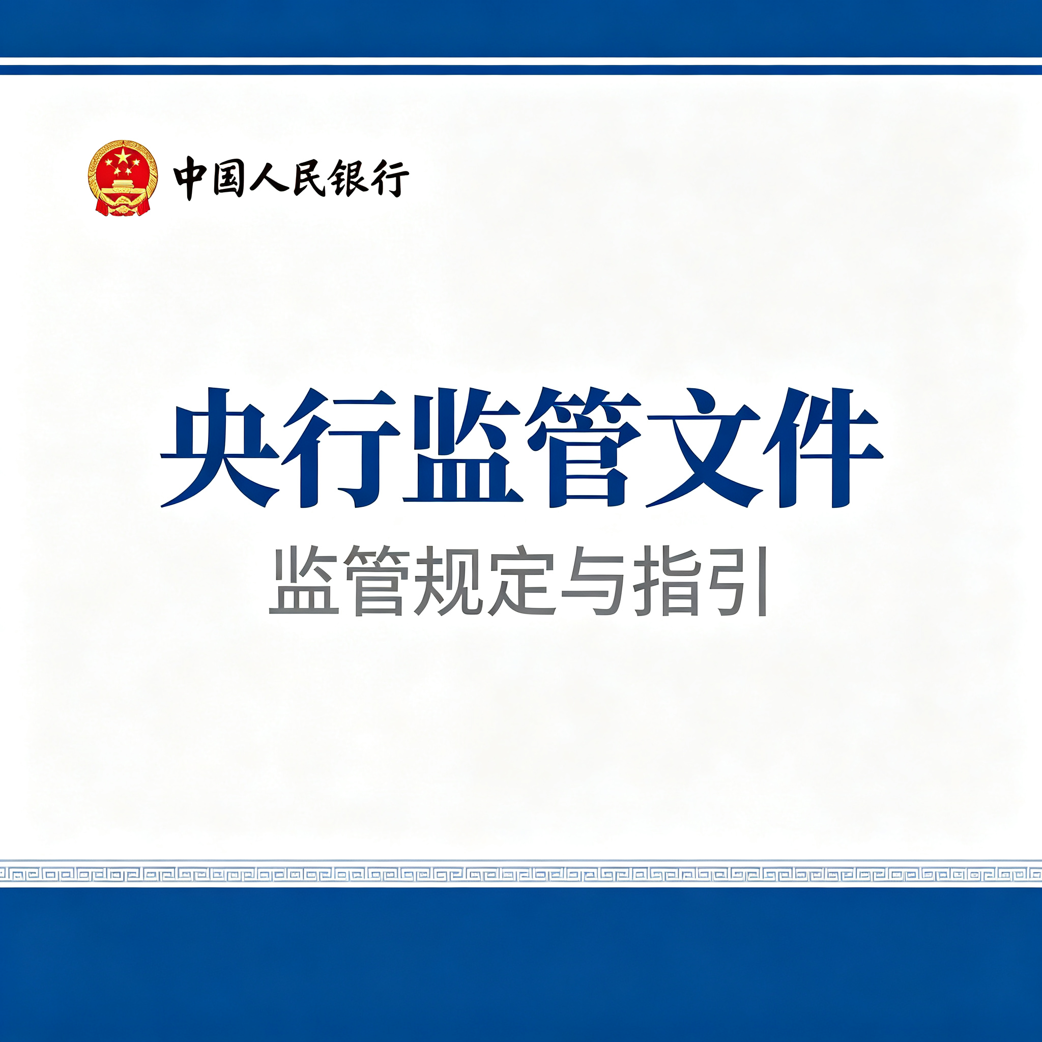 2026年央行支付监管最新政策解读 | 商户合规运营必看-小新支付论坛