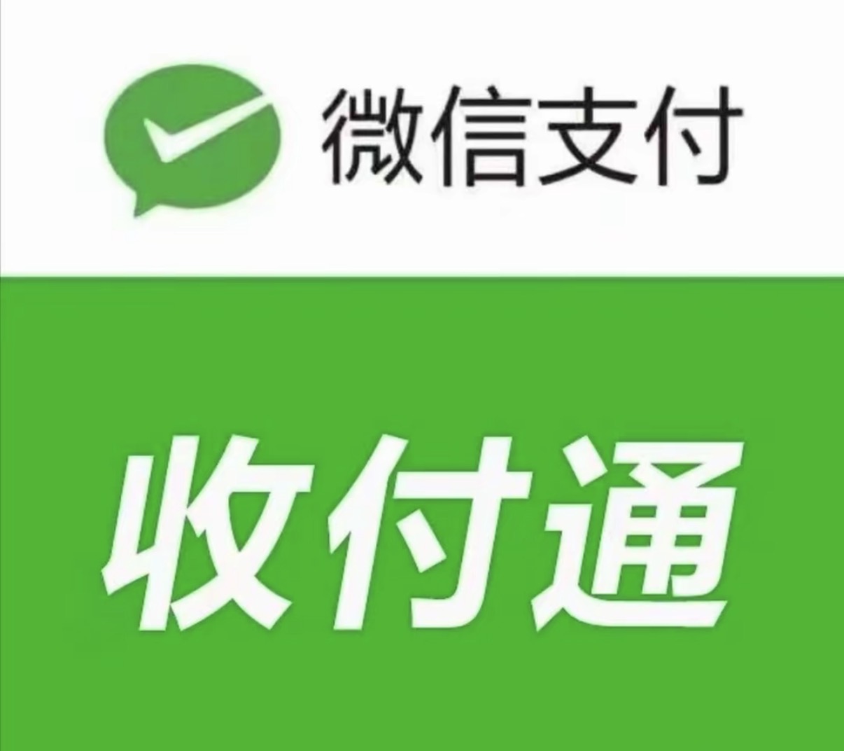 微信收付通/服务商/特约商户百分百分账-小新支付论坛